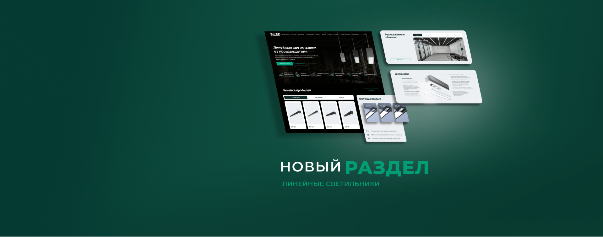 Лендинг Линейные светильники